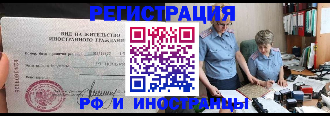 прописка для работы в Дюртюли